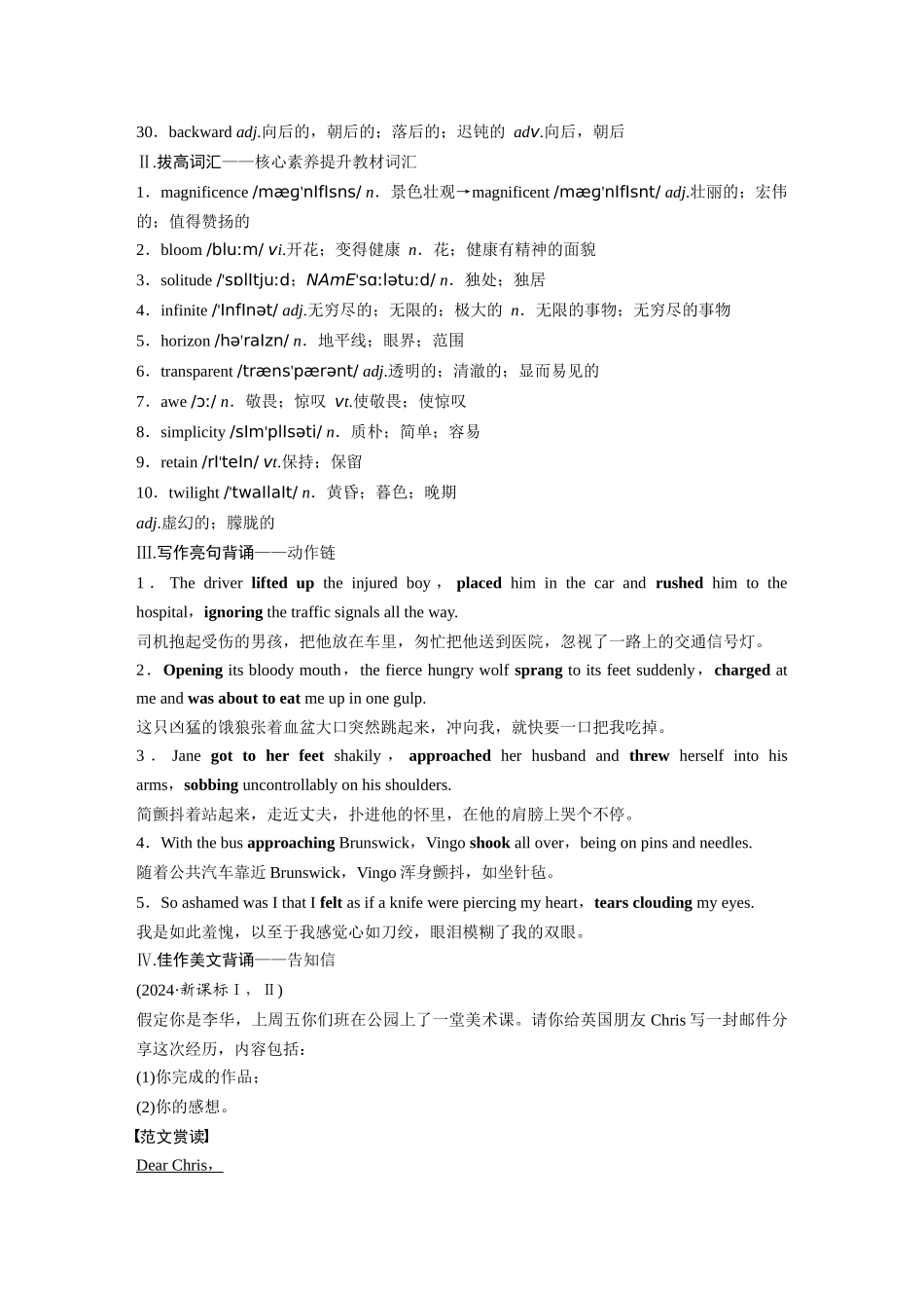 高考英语一轮复习晨背速记清单1-3页.docx_第2页