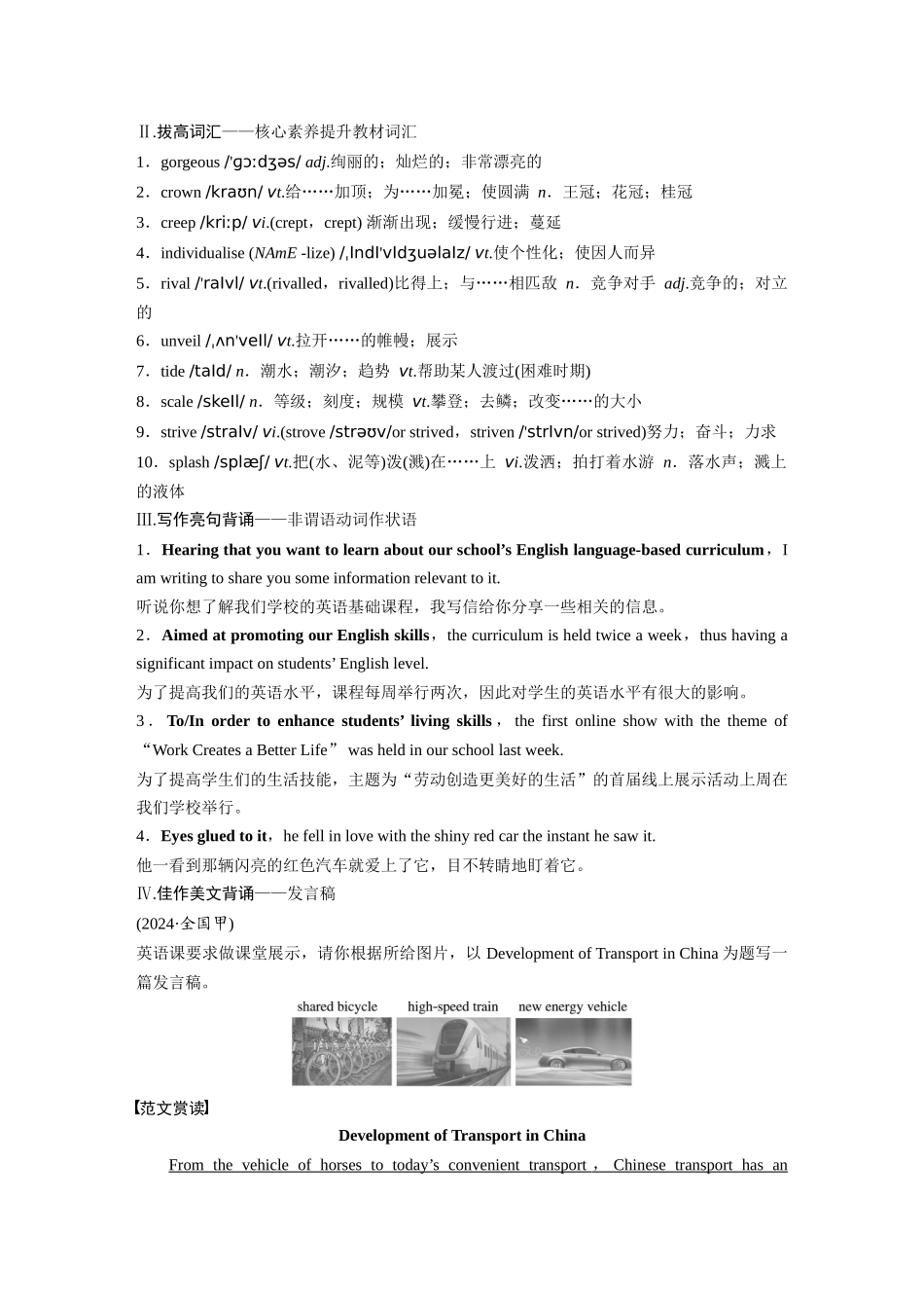 高考英语一轮复习晨背速记清单2-3页.docx_第2页