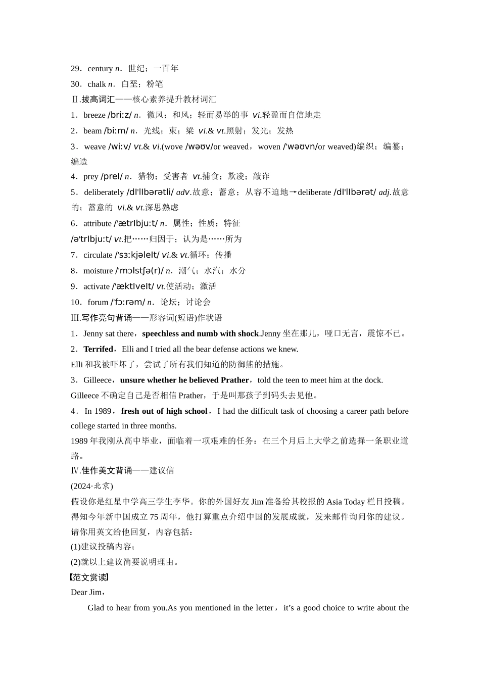 高考英语一轮复习晨背速记清单3-3页.docx_第2页