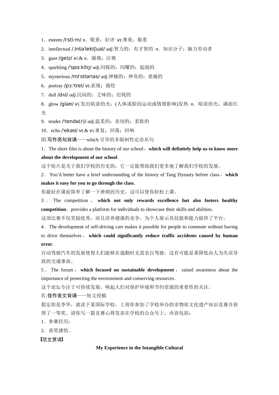 高考英语一轮复习晨背速记清单4-3页.docx_第2页