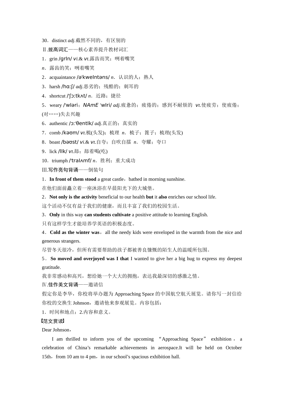 高考英语一轮复习晨背速记清单5-3页.docx_第2页