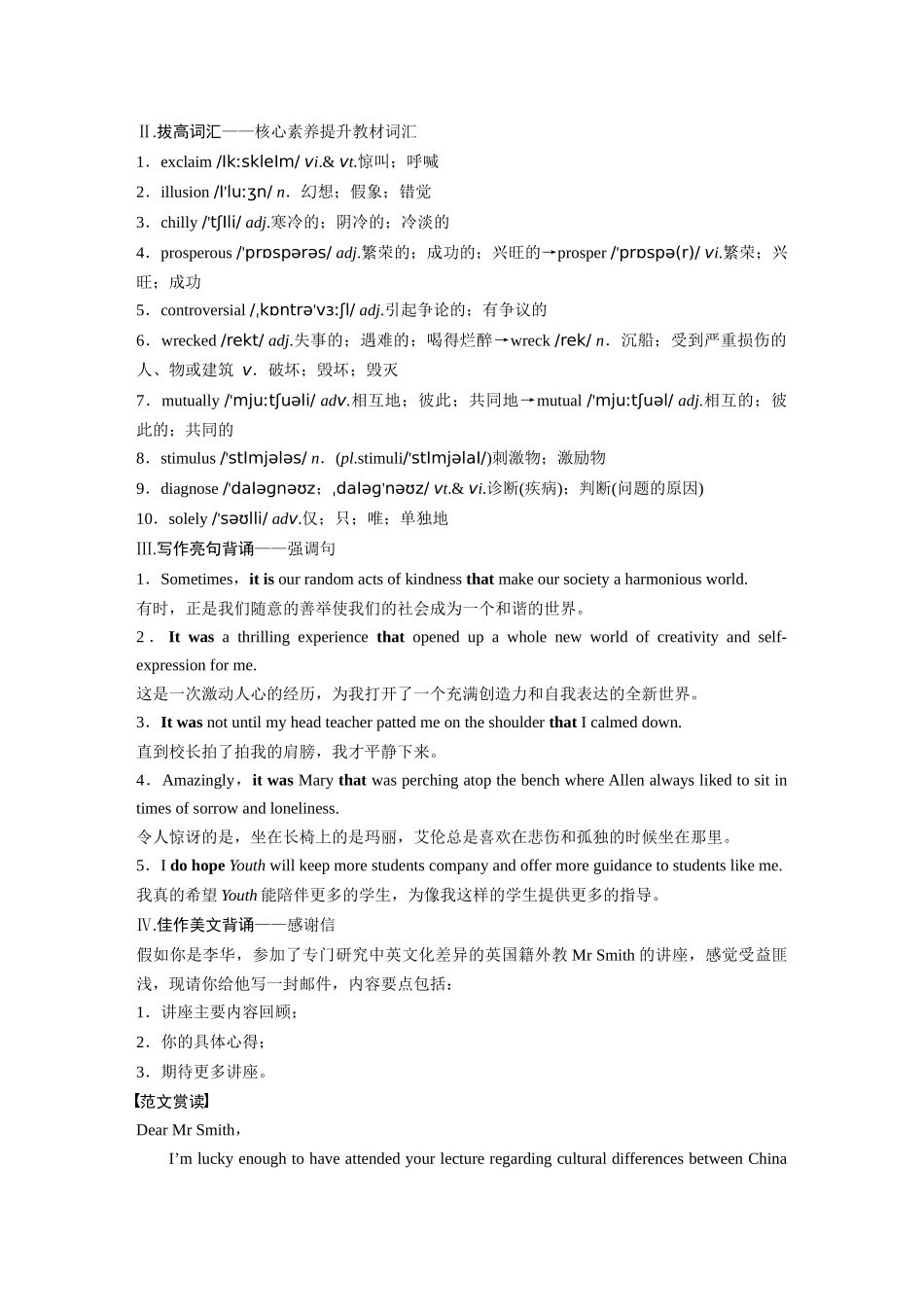 高考英语一轮复习晨背速记清单6-3页.docx_第2页