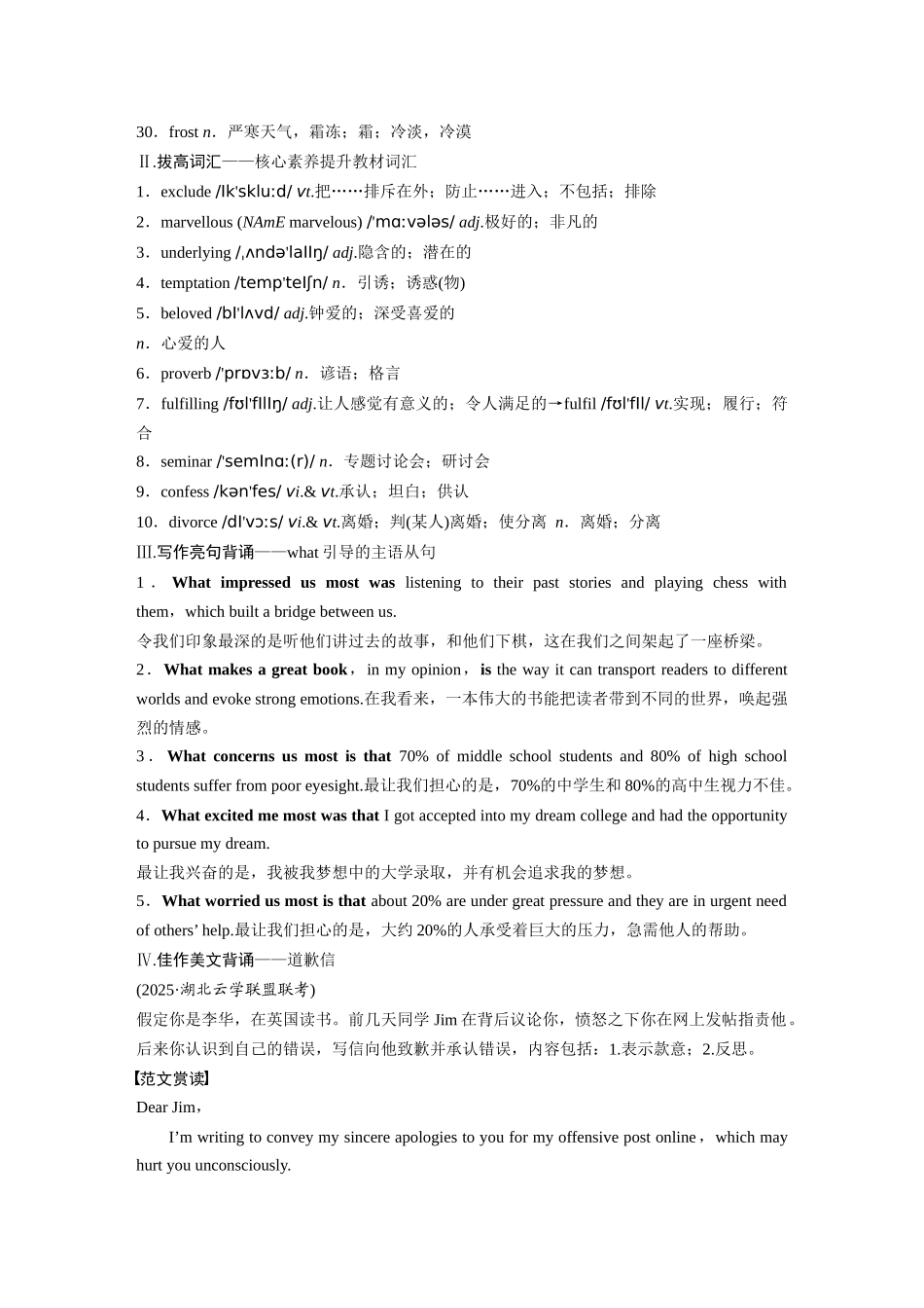 高考英语一轮复习晨背速记清单7-3页.docx_第2页