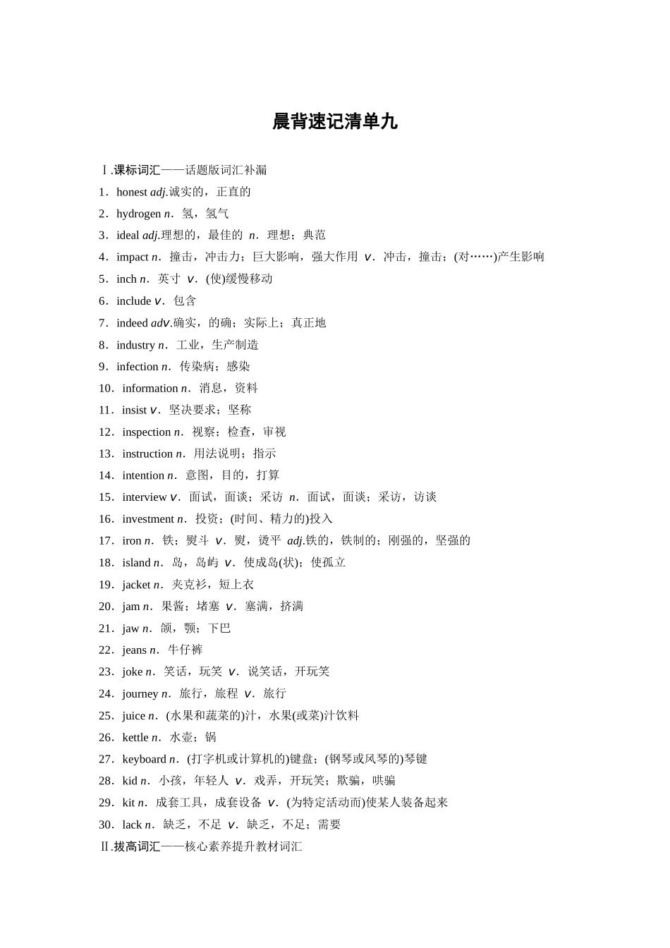 高考英语一轮复习晨背速记清单9-3页.docx_第1页