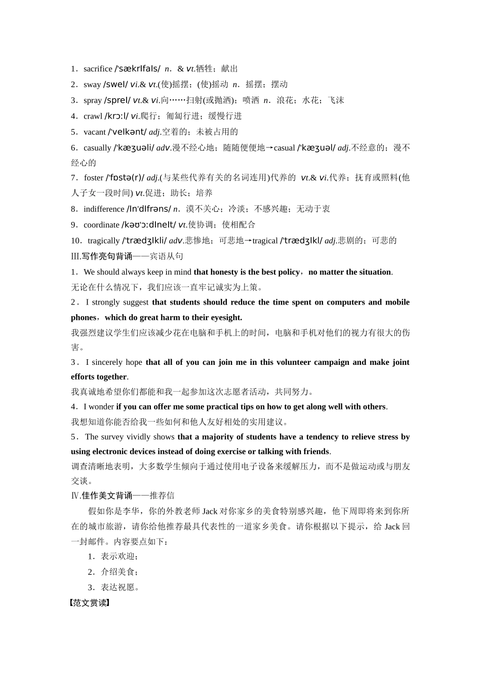 高考英语一轮复习晨背速记清单9-3页.docx_第2页