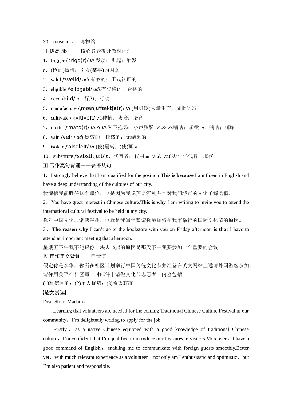 高考英语一轮复习晨背速记清单10-3页.docx_第2页