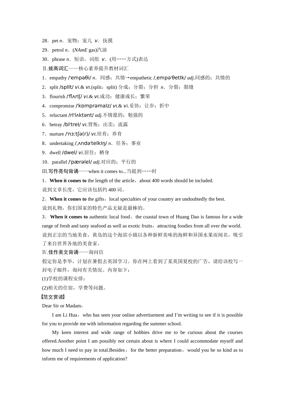 高考英语一轮复习晨背速记清单11-3页.docx_第2页