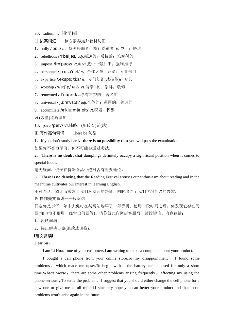 高考英语一轮复习晨背速记清单12-3页.docx_第2页