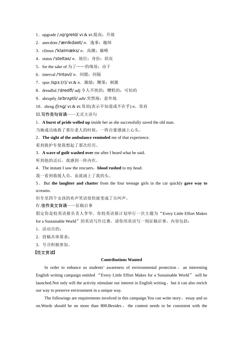 高考英语一轮复习晨背速记清单13-3页.docx_第2页