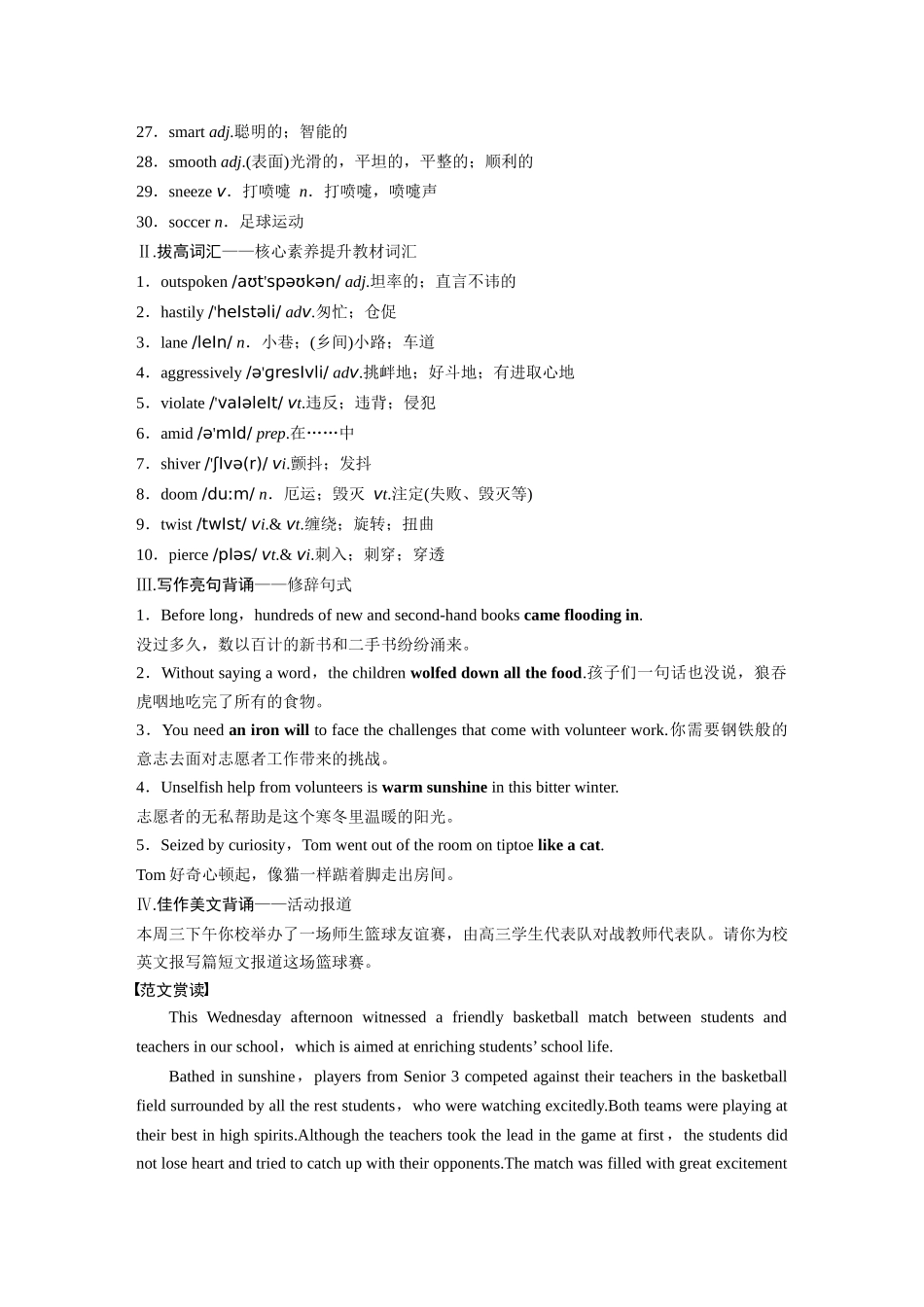 高考英语一轮复习晨背速记清单14-3页.docx_第2页