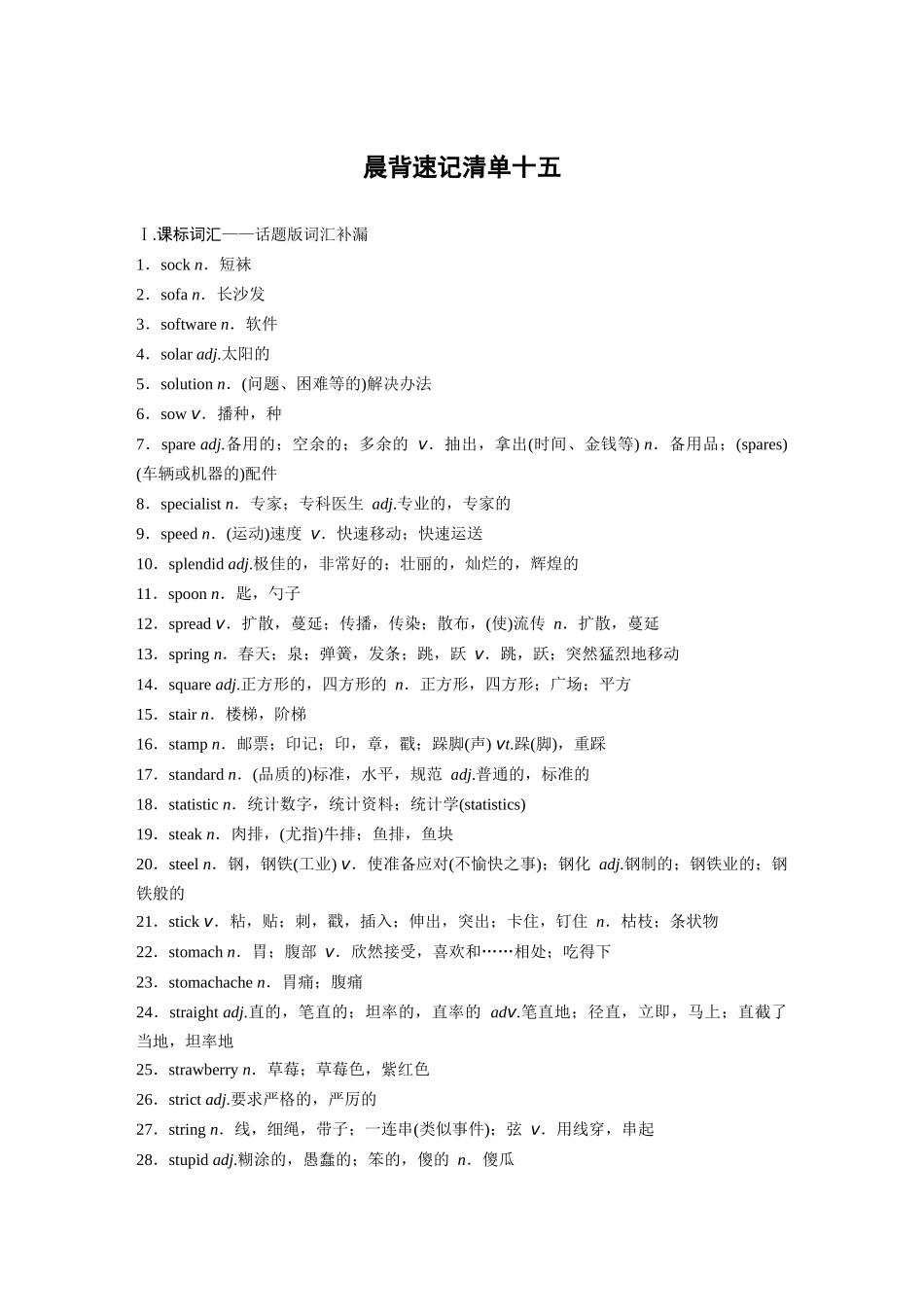 高考英语一轮复习晨背速记清单15-3页.docx_第1页