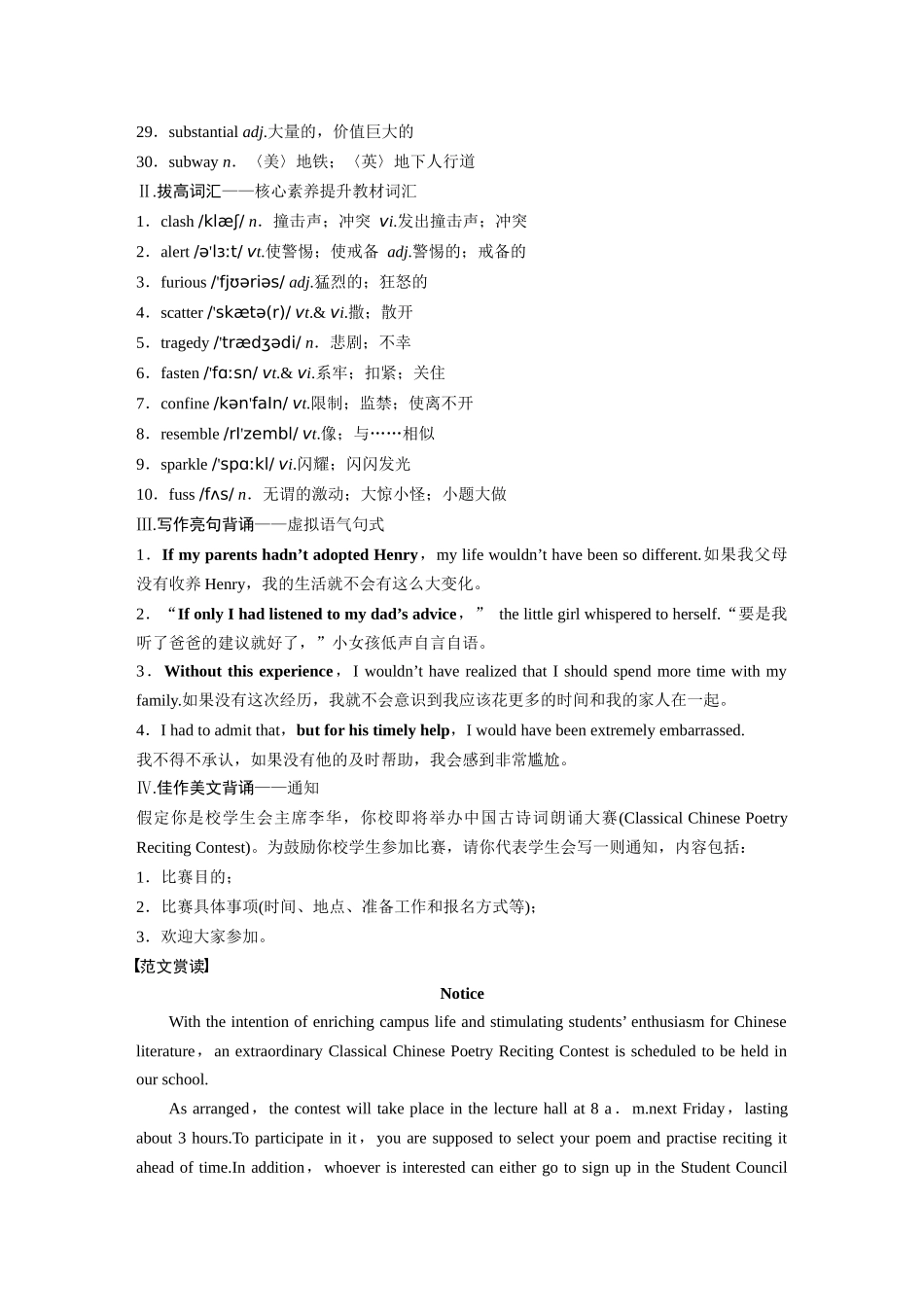 高考英语一轮复习晨背速记清单15-3页.docx_第2页