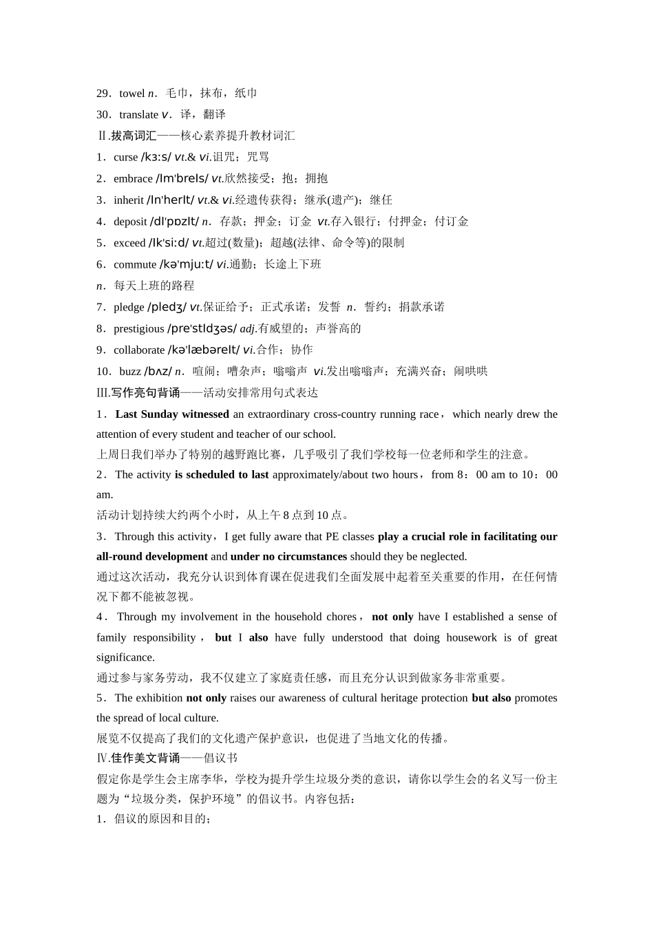 高考英语一轮复习晨背速记清单16-3页.docx_第2页