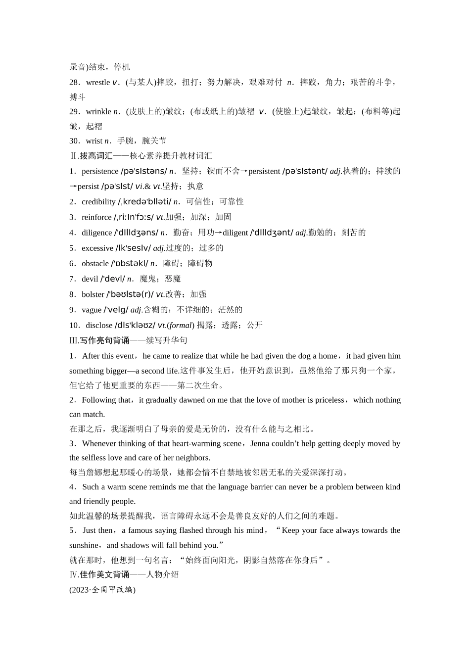 高考英语一轮复习晨背速记清单17-3页.docx_第2页