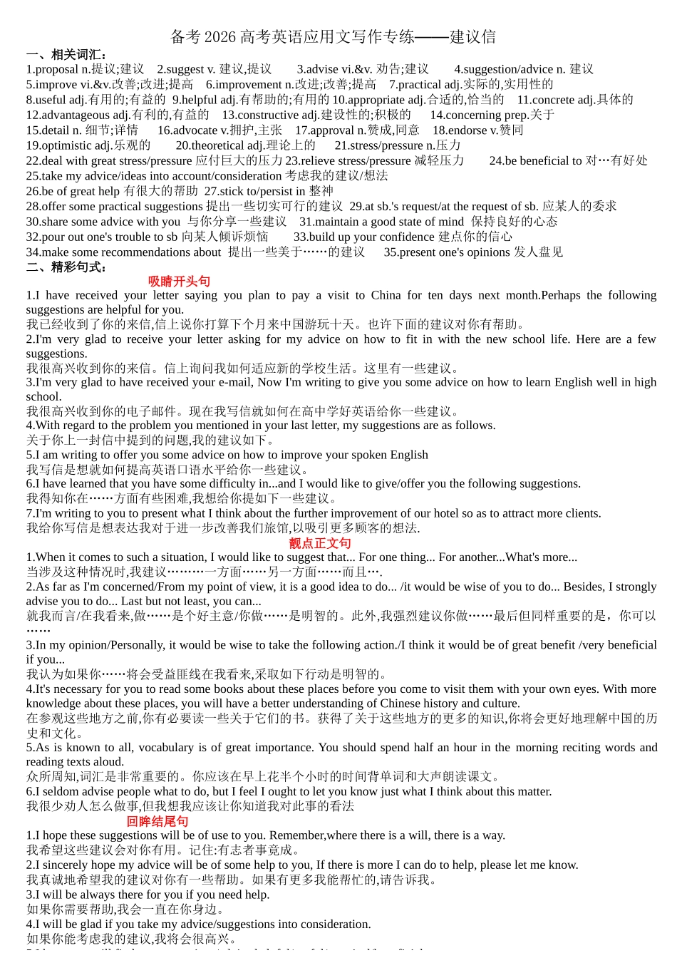 高考英语应用文写作建议信专练.docx_第1页