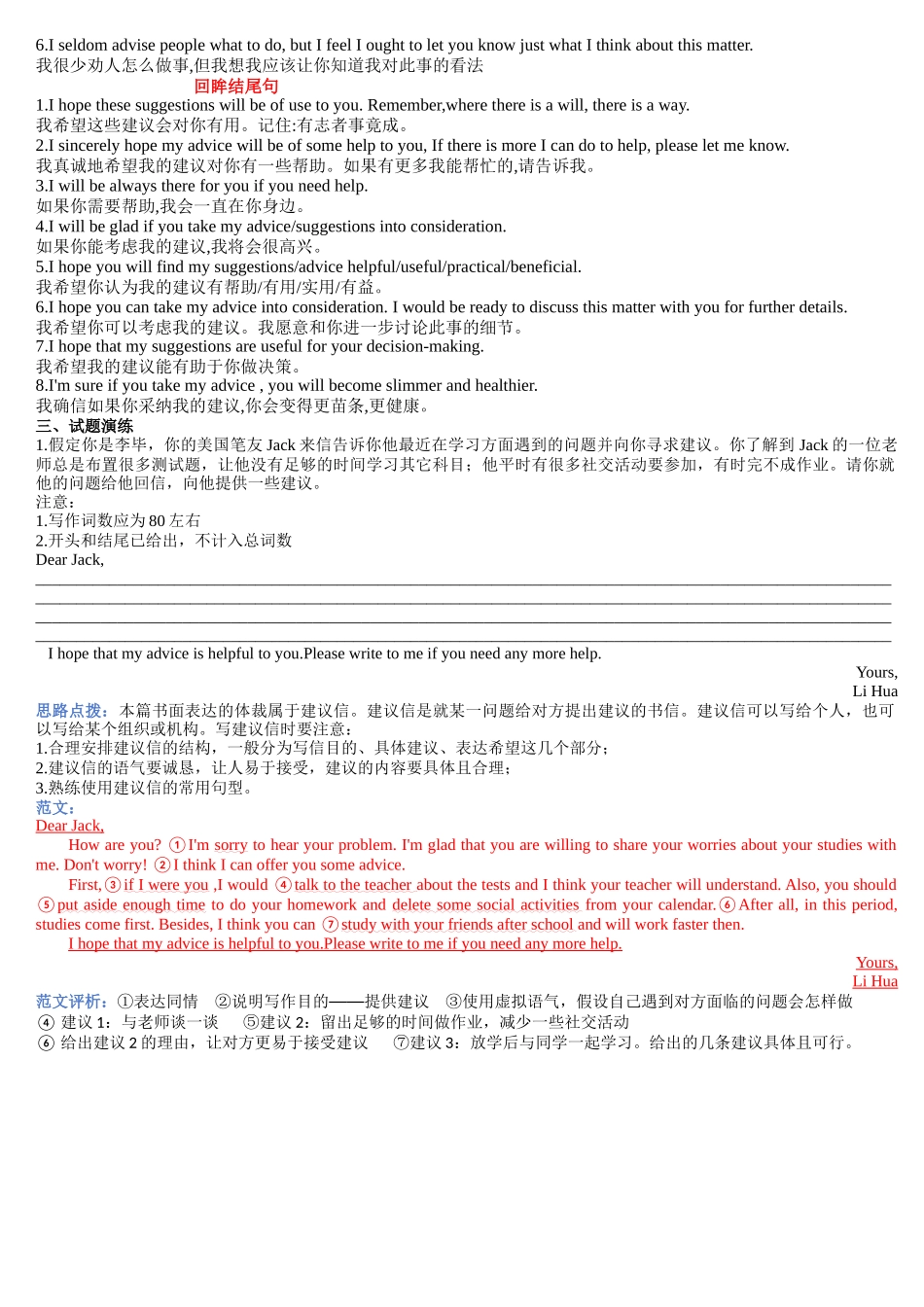 高考英语应用文写作建议信专练.docx_第2页