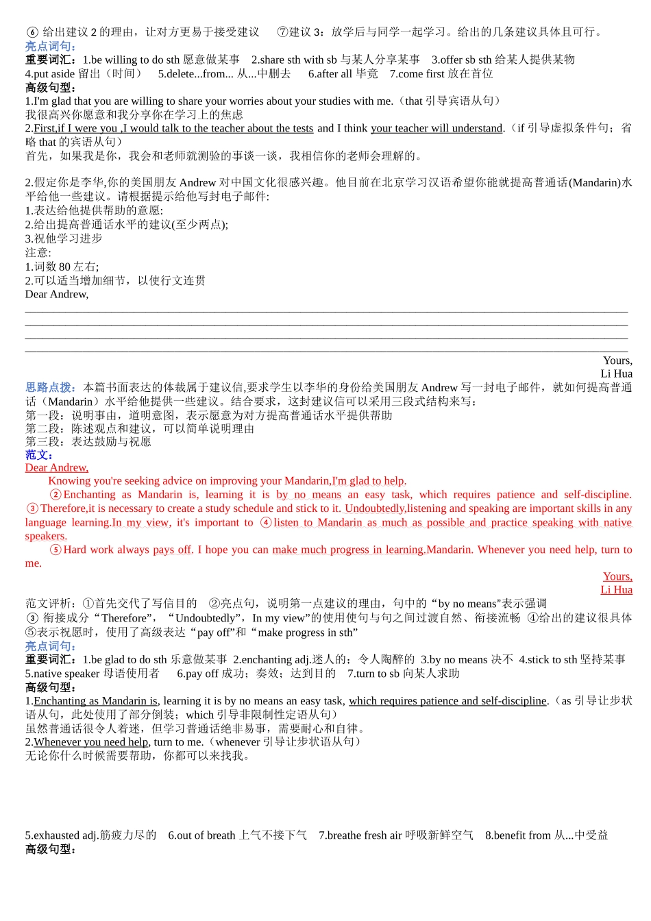 高考英语应用文写作建议信专练.docx_第3页