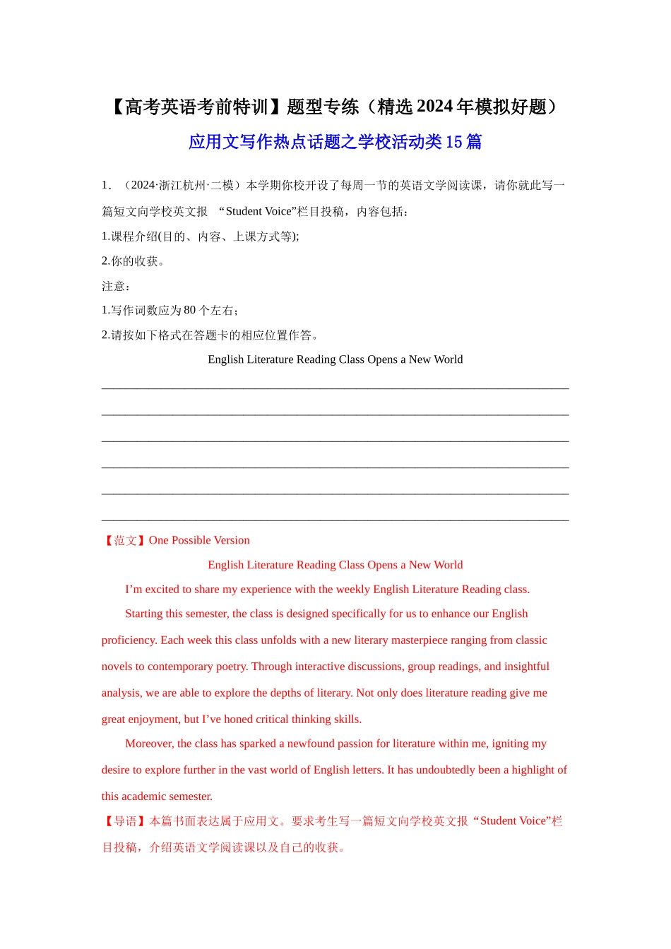 高考英语应用文写作热点话题之学校活动类15篇(精选2024年各地市模拟好题).docx_第1页