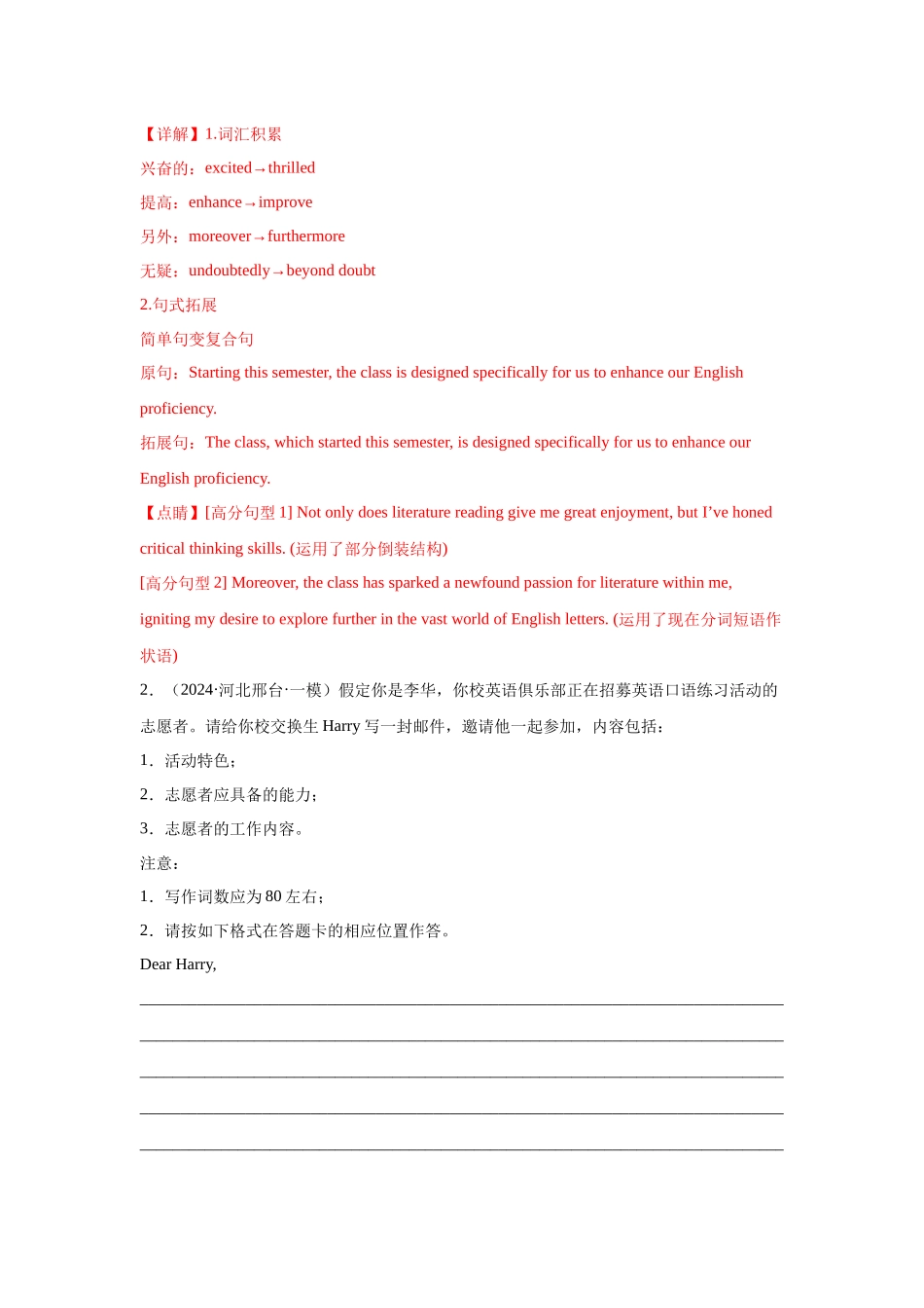 高考英语应用文写作热点话题之学校活动类15篇(精选2024年各地市模拟好题).docx_第2页