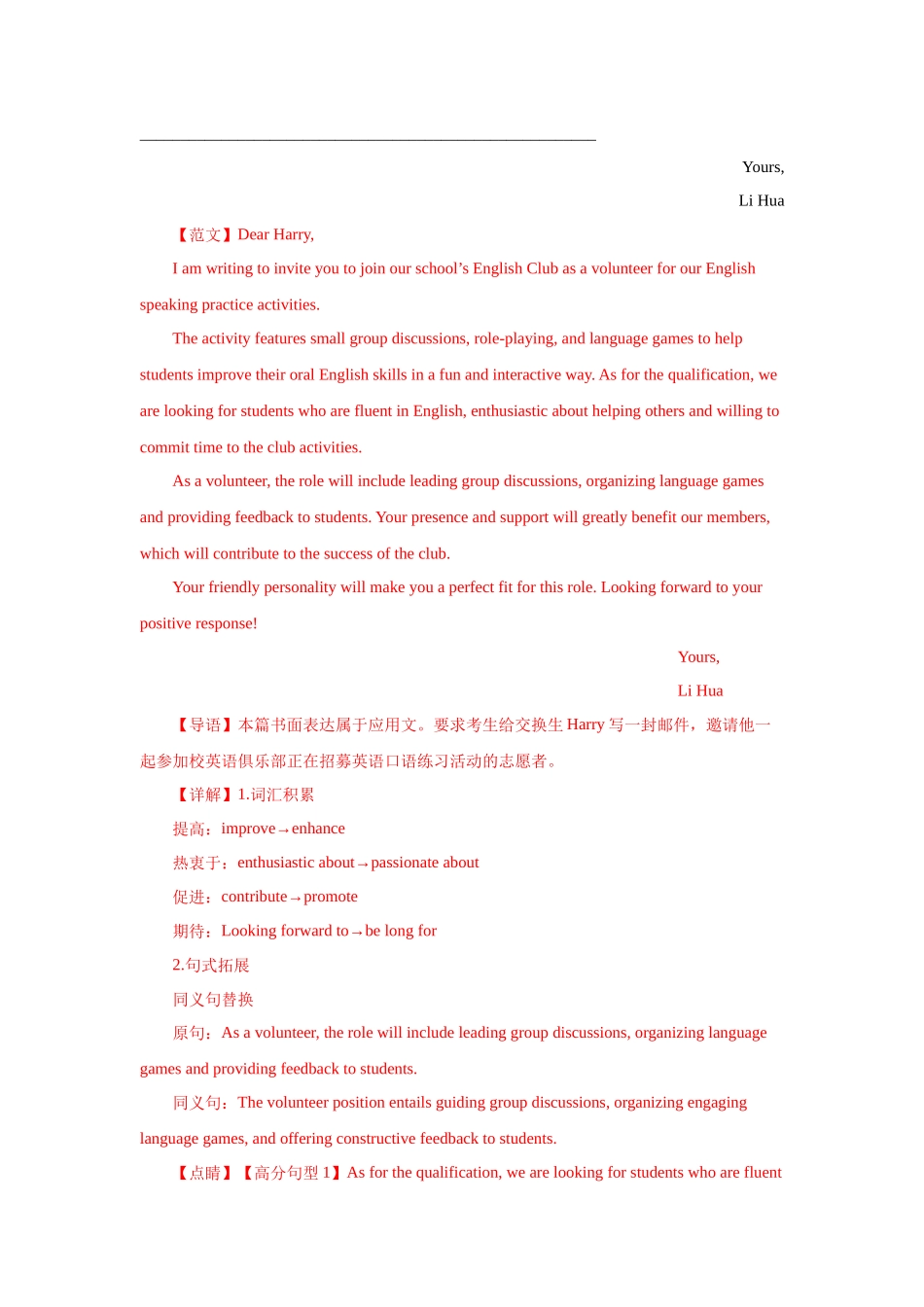 高考英语应用文写作热点话题之学校活动类15篇(精选2024年各地市模拟好题).docx_第3页