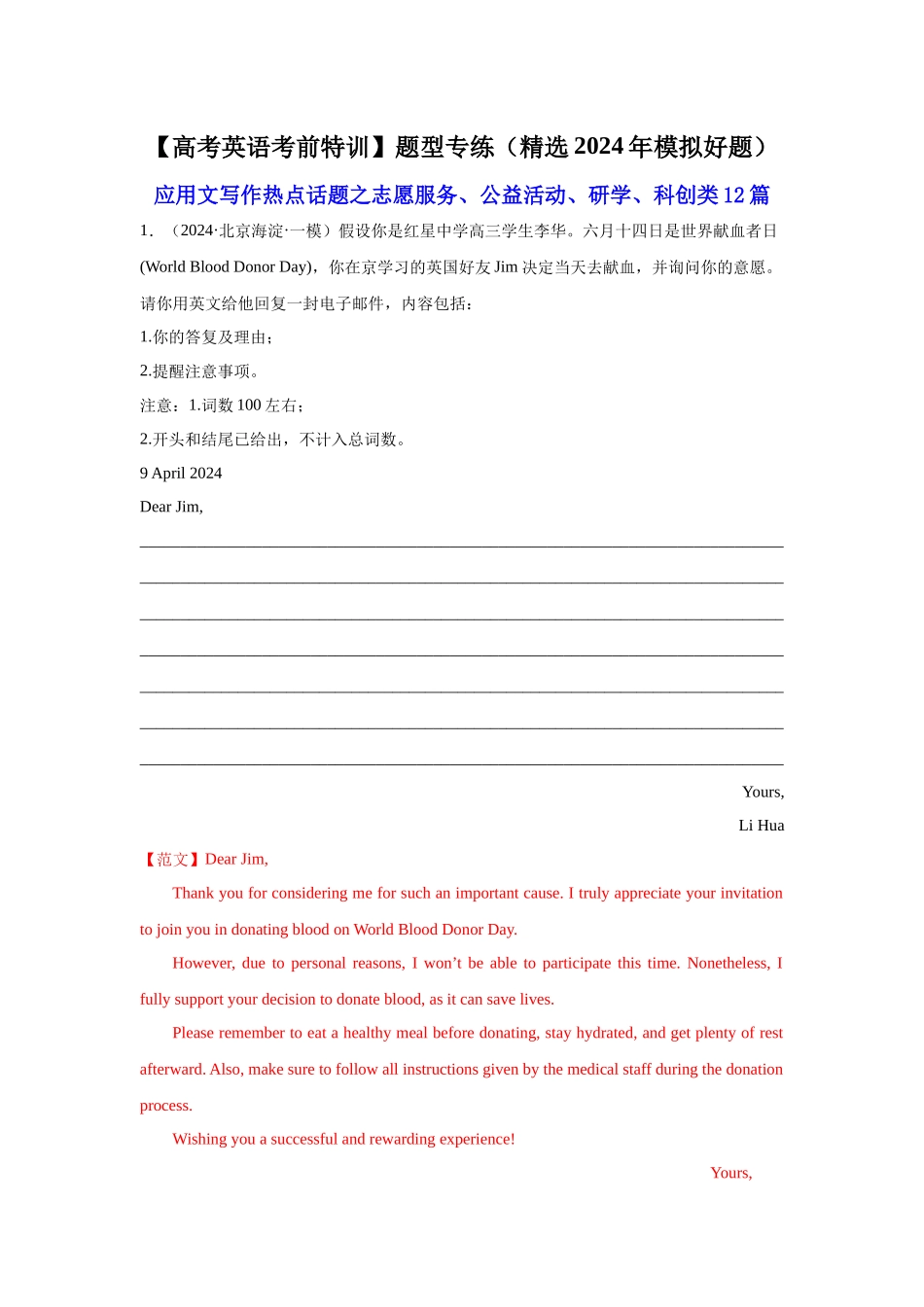 高考英语应用文写作热点话题之志愿服务、公益活动、研学、科创类12篇（精选2024年各地市模拟好题）.docx_第1页