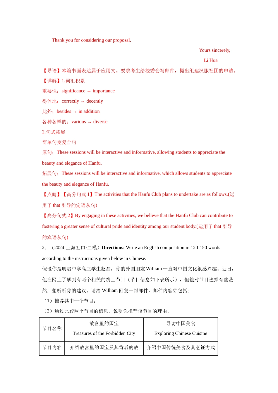 高考英语应用文写作热点话题之中国传统文化中国元素类15篇（精选2024年各地市模拟好题）.docx_第2页