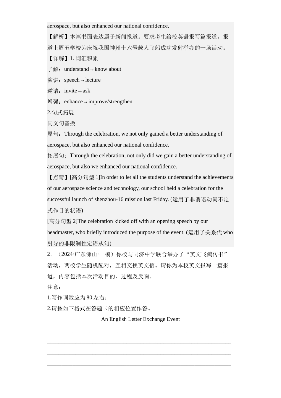 高考英语应用文写作之报道10篇（精选2024年各地市模拟好题）.docx_第2页