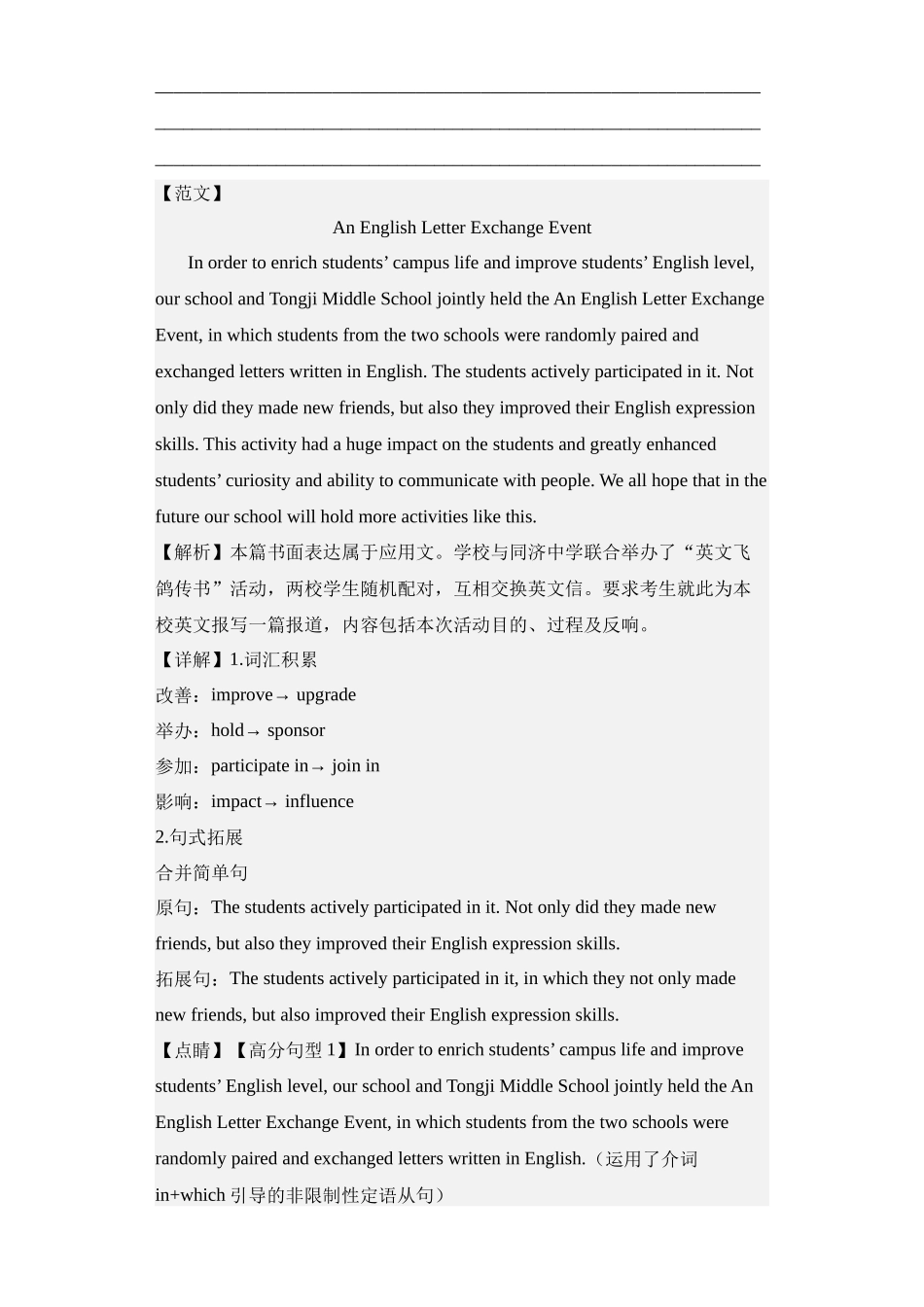 高考英语应用文写作之报道10篇（精选2024年各地市模拟好题）.docx_第3页