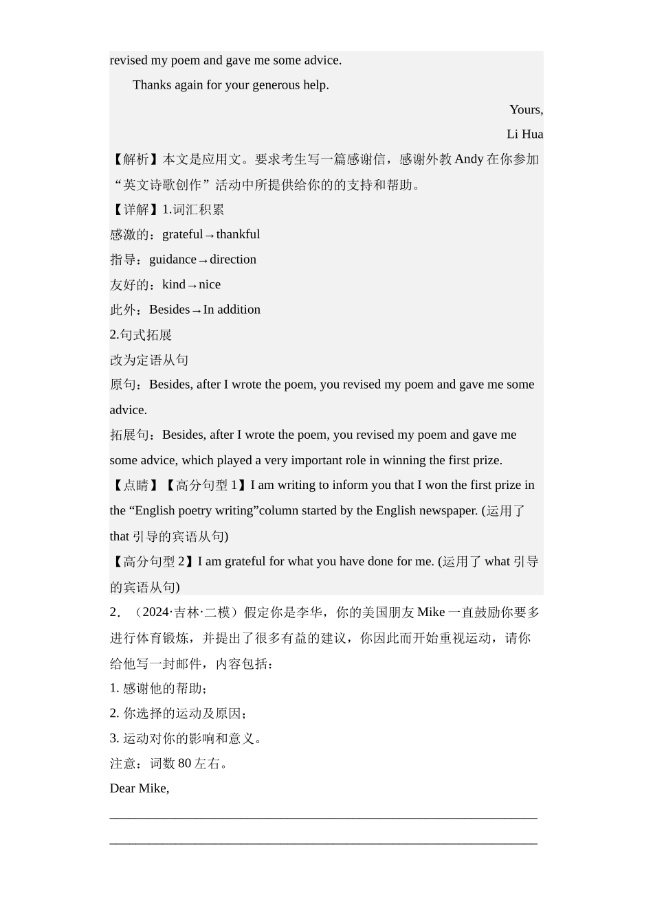 高考英语应用文写作之感谢信+祝贺信+慰问信+求助信+招募类10篇（精选2024年各地市模拟好题）.docx_第2页