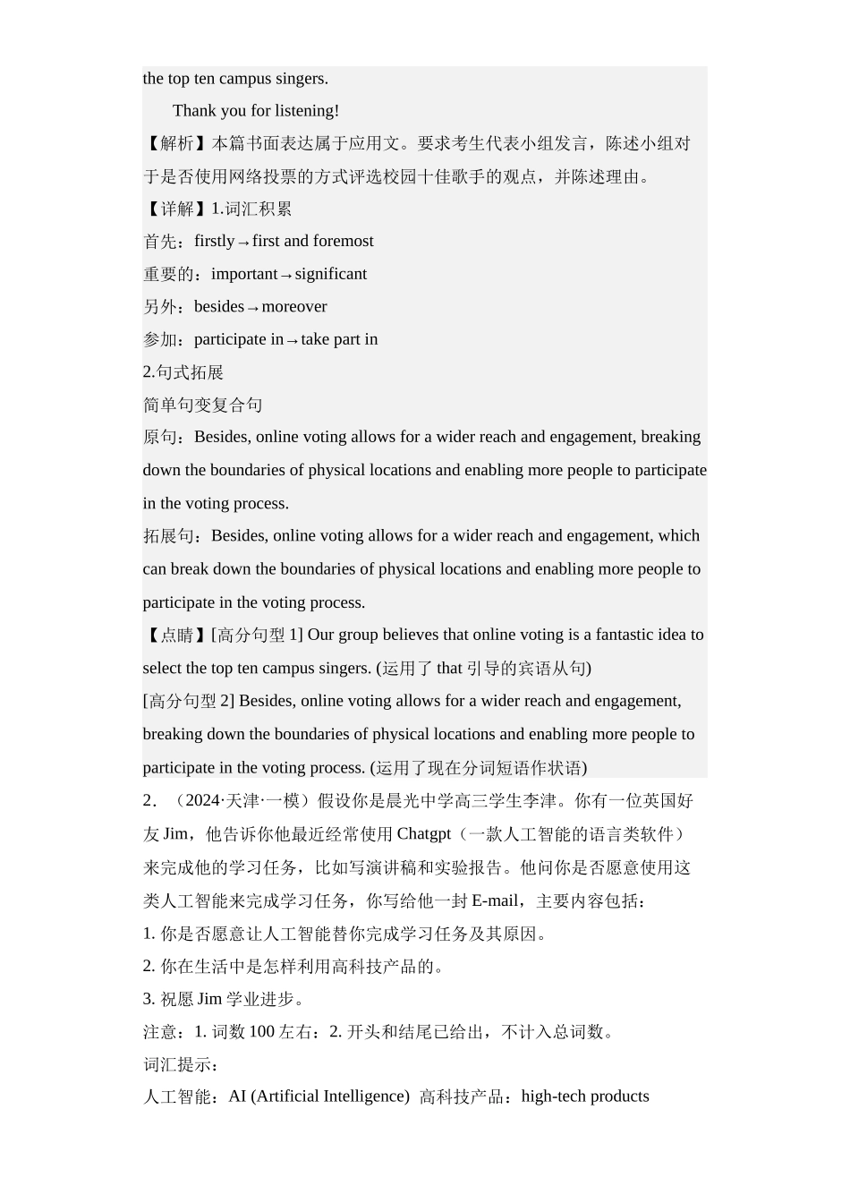高考英语应用文写作之观点态度+表达看法类10篇（精选2024年各地市模拟好题）.docx_第2页