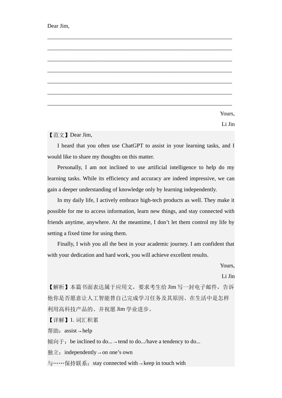 高考英语应用文写作之观点态度+表达看法类10篇（精选2024年各地市模拟好题）.docx_第3页