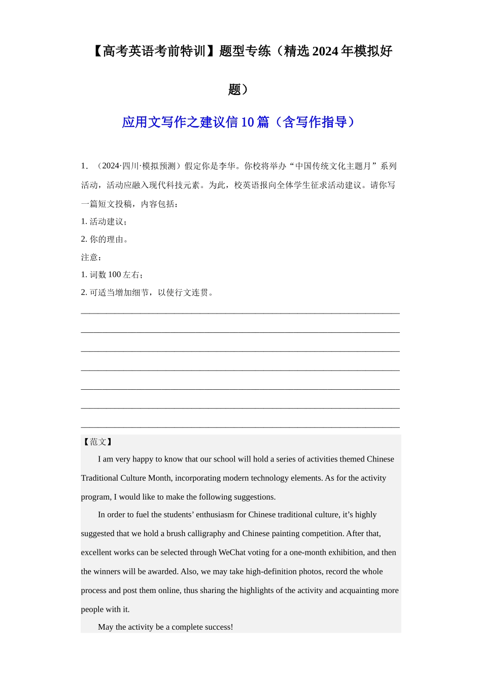 高考英语应用文写作之建议信10篇(精选2024年各地市模拟好题).docx_第1页