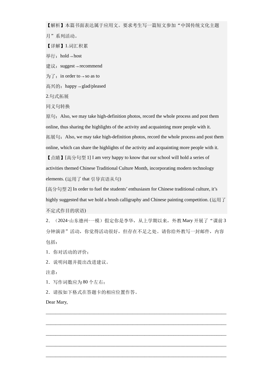 高考英语应用文写作之建议信10篇(精选2024年各地市模拟好题).docx_第2页