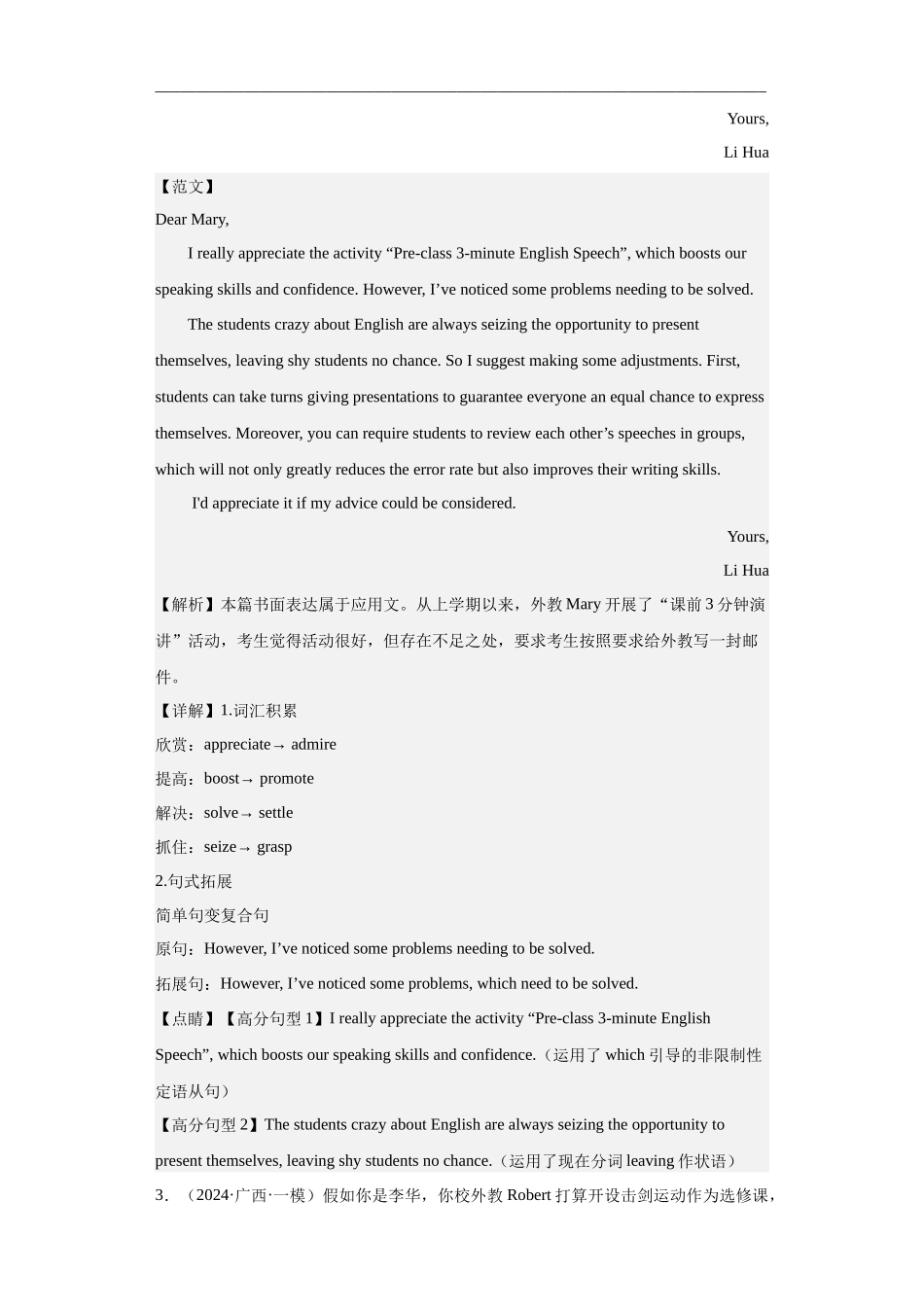 高考英语应用文写作之建议信10篇(精选2024年各地市模拟好题).docx_第3页