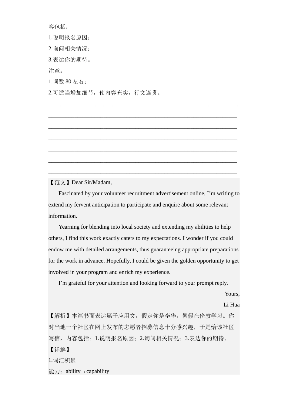 高考英语应用文写作之申请信+推荐信+介绍类10篇（精选2024年各地市模拟好题）.docx_第3页