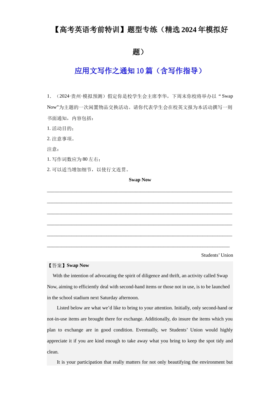 高考英语应用文写作之通知10篇（精选2024年各地市模拟好题）+(2).docx_第1页