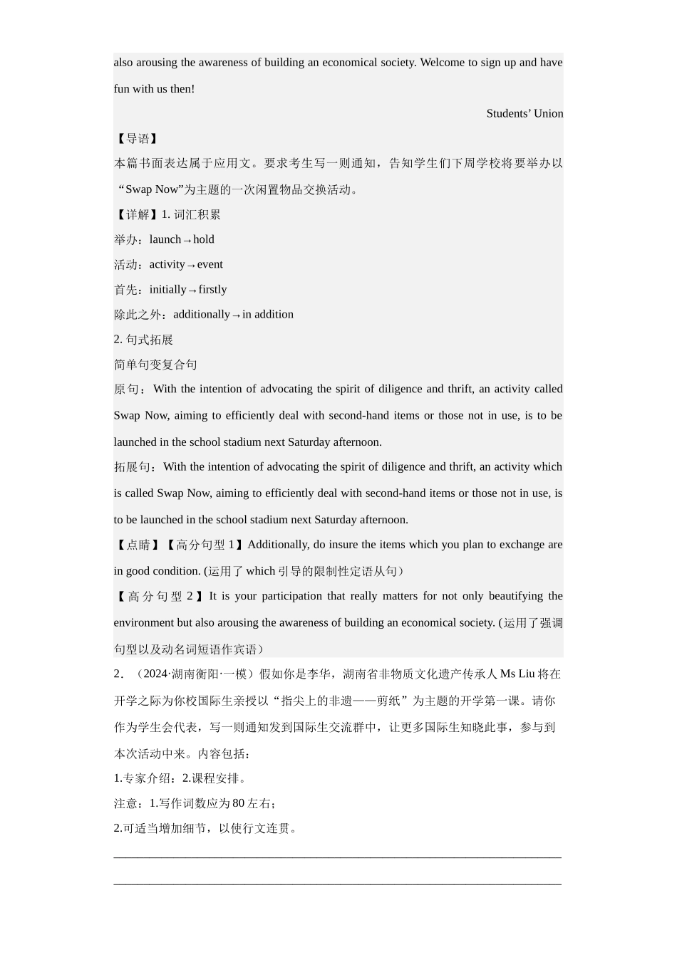 高考英语应用文写作之通知10篇（精选2024年各地市模拟好题）+(2).docx_第2页