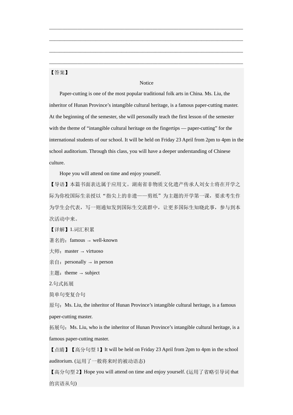 高考英语应用文写作之通知10篇（精选2024年各地市模拟好题）+(2).docx_第3页