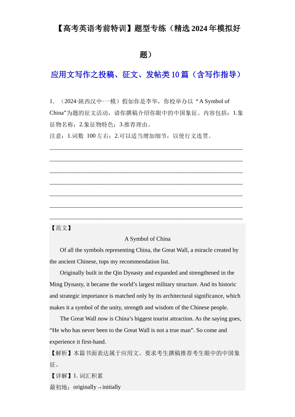 高考英语应用文写作之投稿+征文+发帖类10篇(精选2024年各地市模拟好题).docx_第1页