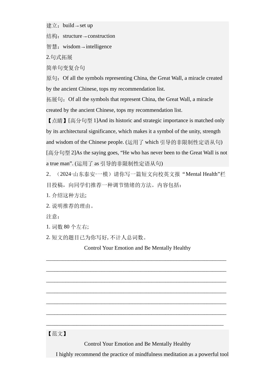 高考英语应用文写作之投稿+征文+发帖类10篇(精选2024年各地市模拟好题).docx_第2页