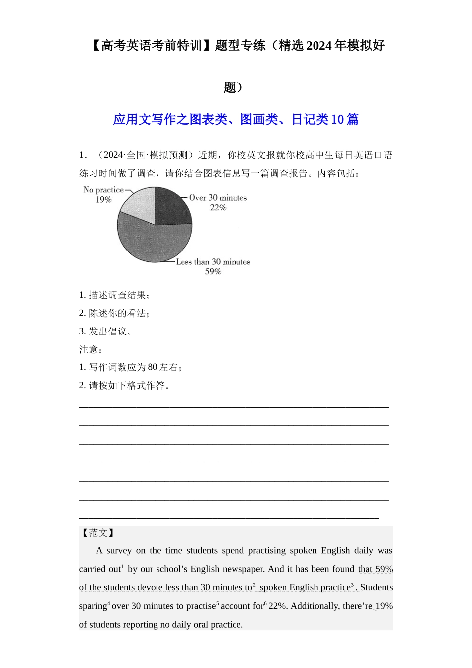 高考英语应用文写作之图表类+图画类+日记类6篇(精选2024年各地市模拟好题).docx_第1页