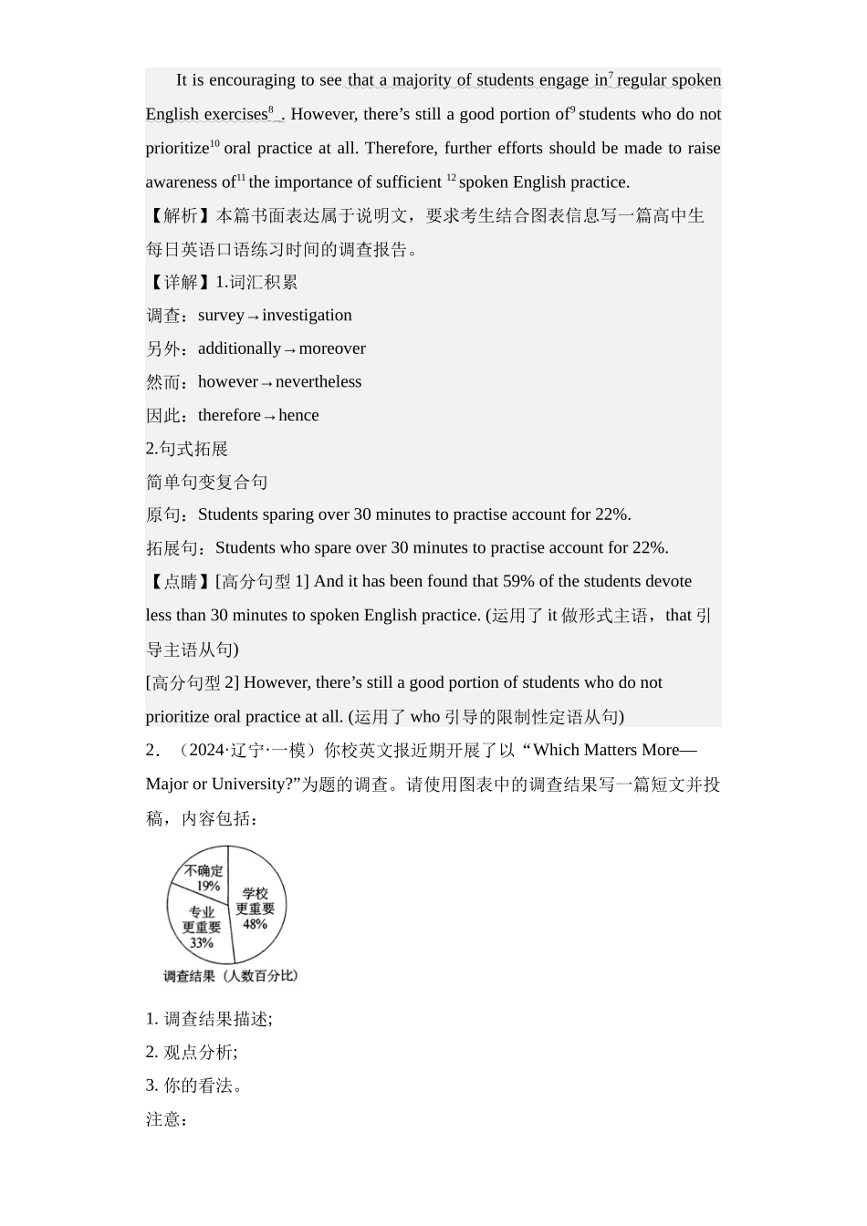 高考英语应用文写作之图表类+图画类+日记类6篇(精选2024年各地市模拟好题).docx_第2页