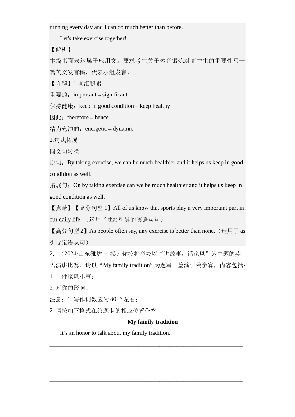 高考英语应用文写作之演讲稿+发言稿+倡议书+致辞+项目汇报类10篇(精选2024年各地市模拟好题).docx_第2页