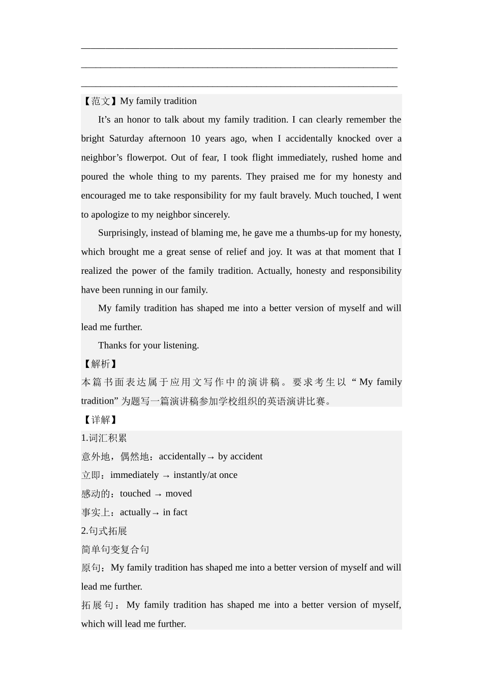 高考英语应用文写作之演讲稿+发言稿+倡议书+致辞+项目汇报类10篇(精选2024年各地市模拟好题).docx_第3页