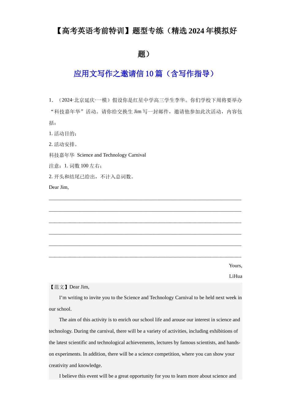 高考英语应用文写作之邀请信10篇（精选2024年各地市模拟好题）.docx_第1页