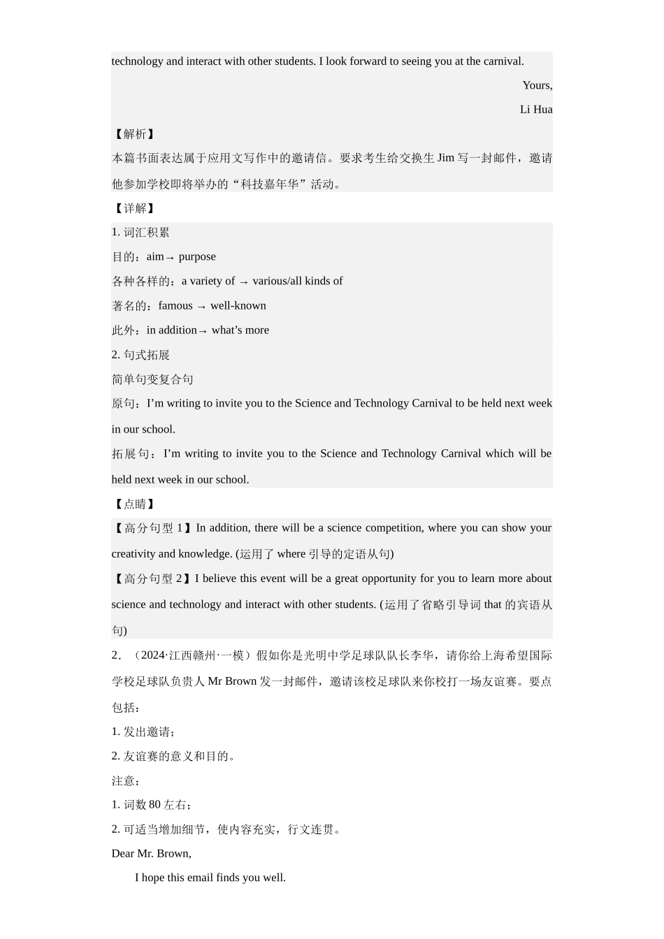 高考英语应用文写作之邀请信10篇（精选2024年各地市模拟好题）.docx_第2页