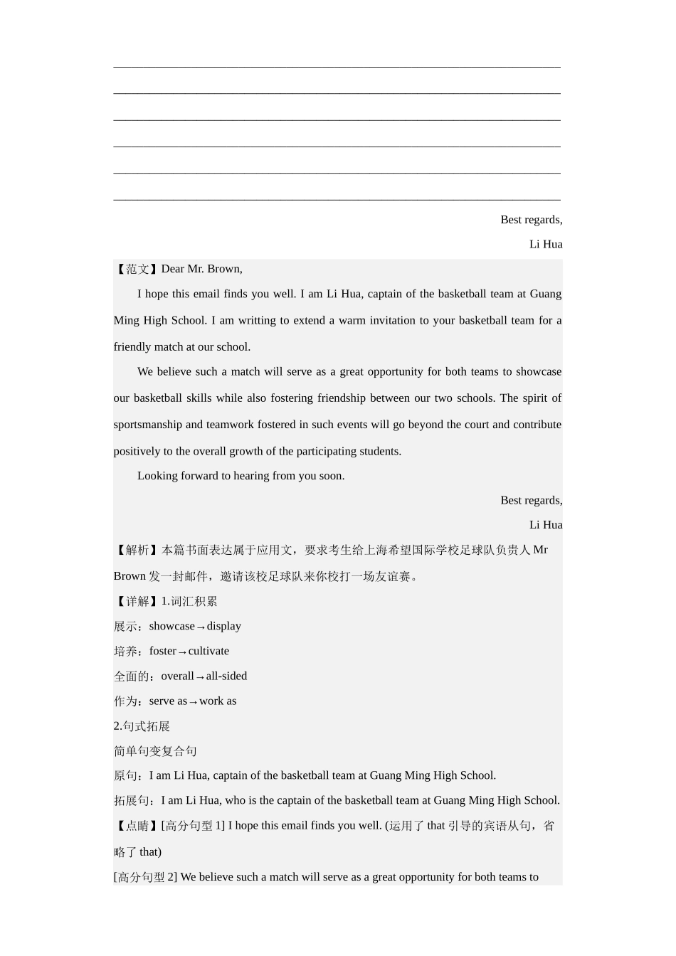 高考英语应用文写作之邀请信10篇（精选2024年各地市模拟好题）.docx_第3页