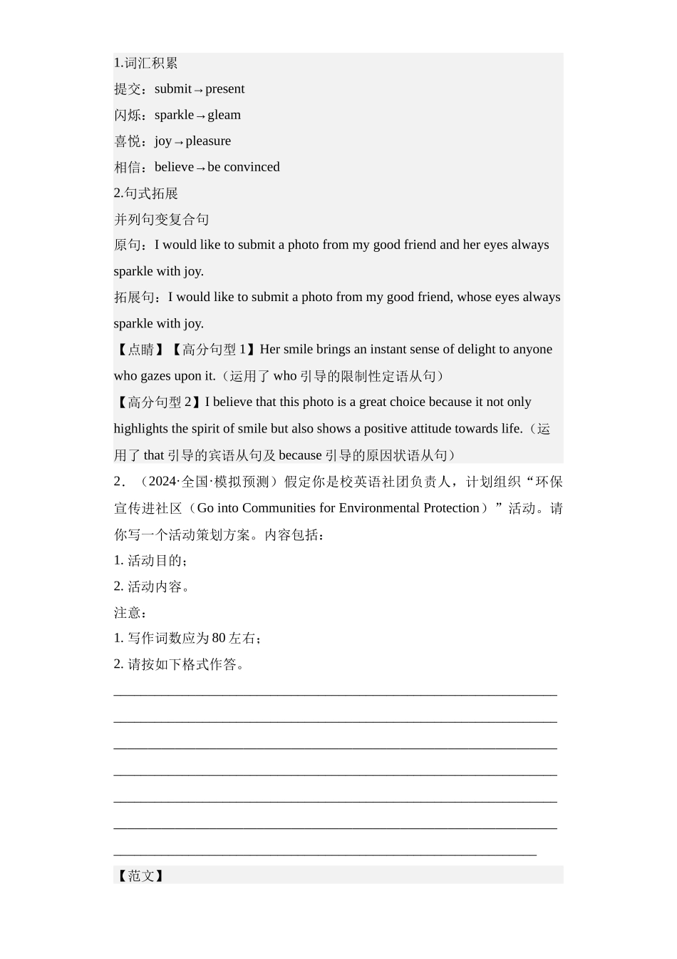 高考英语应用文写作之英文简介+活动策划+实践+颁奖词+问卷类10篇(精选2024年各地市模拟好题).docx_第2页