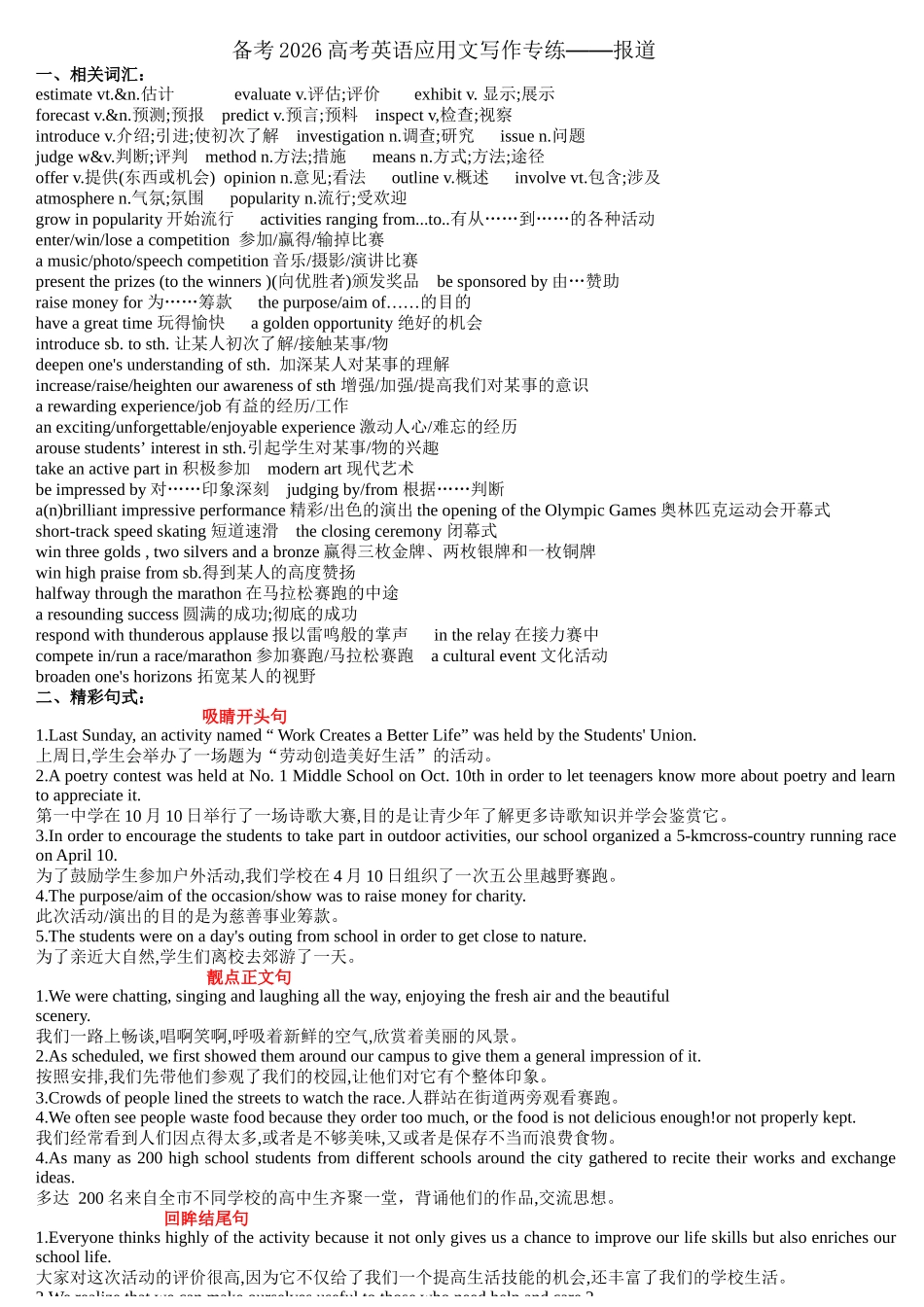 高考英语应用文写作专练(报道)清单.docx_第1页