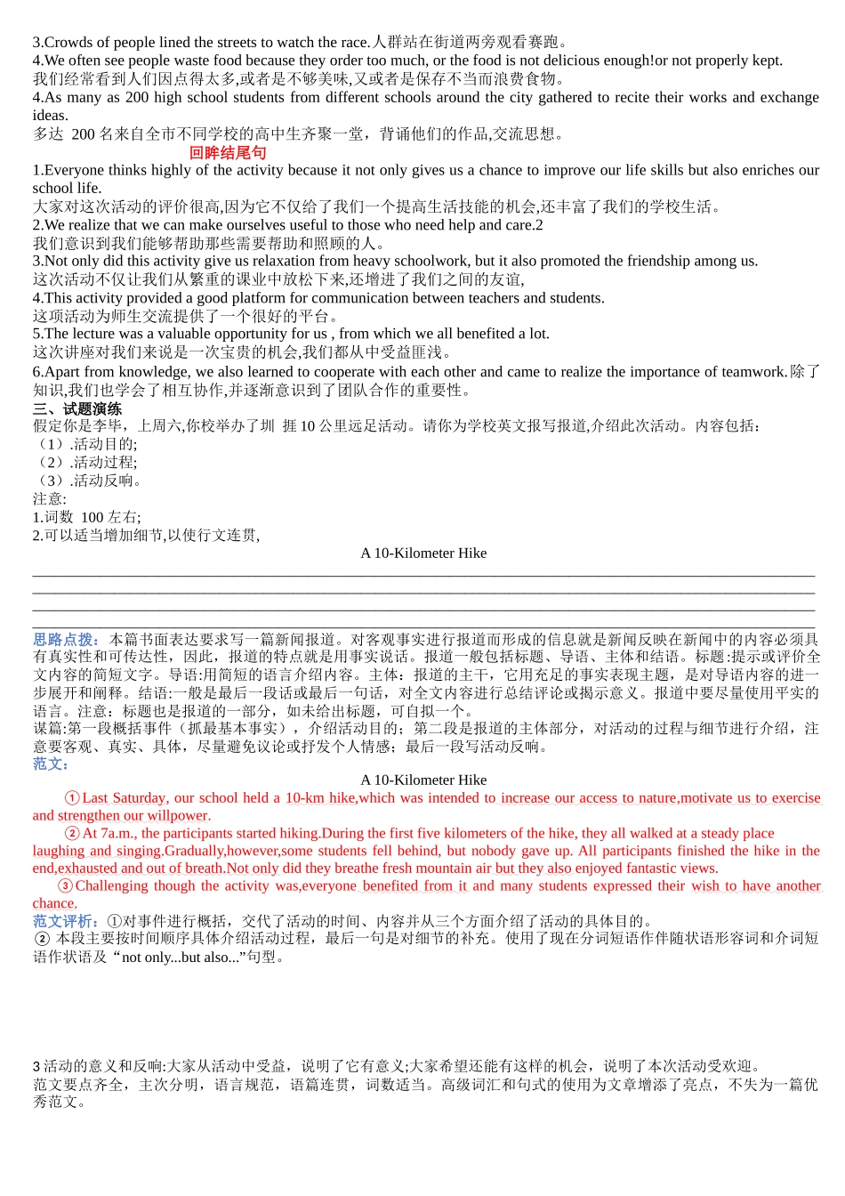 高考英语应用文写作专练(报道)清单.docx_第2页